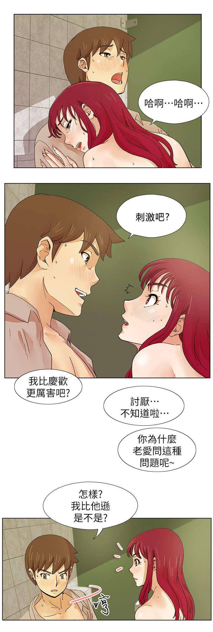 抽牌漫画,第26章：再三叮嘱2图