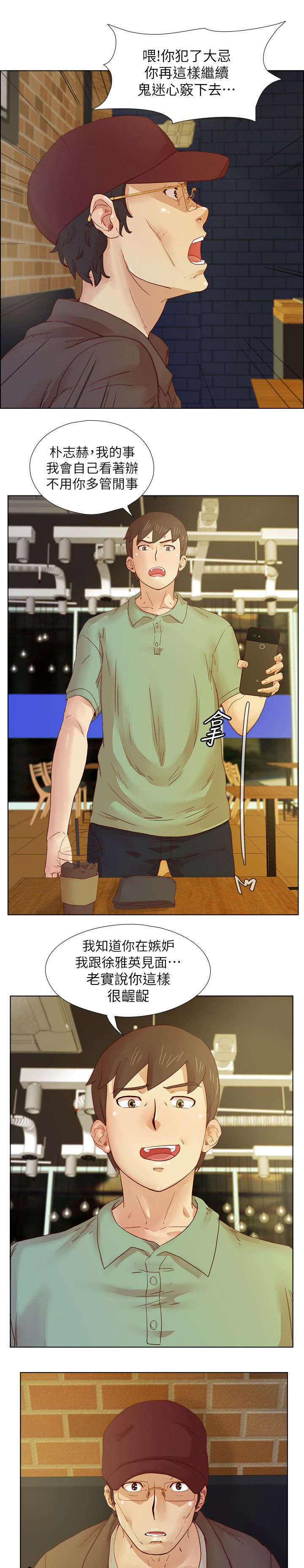 抽牌漫画,第28章：忠告4图