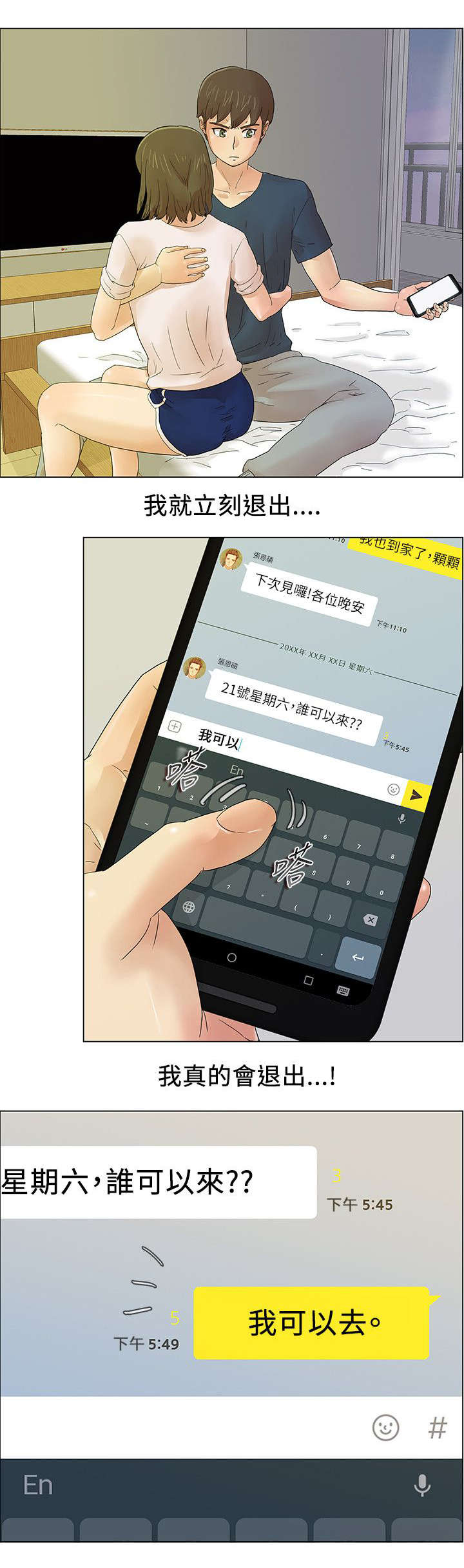 抽牌漫画,第11章：自我的底线5图