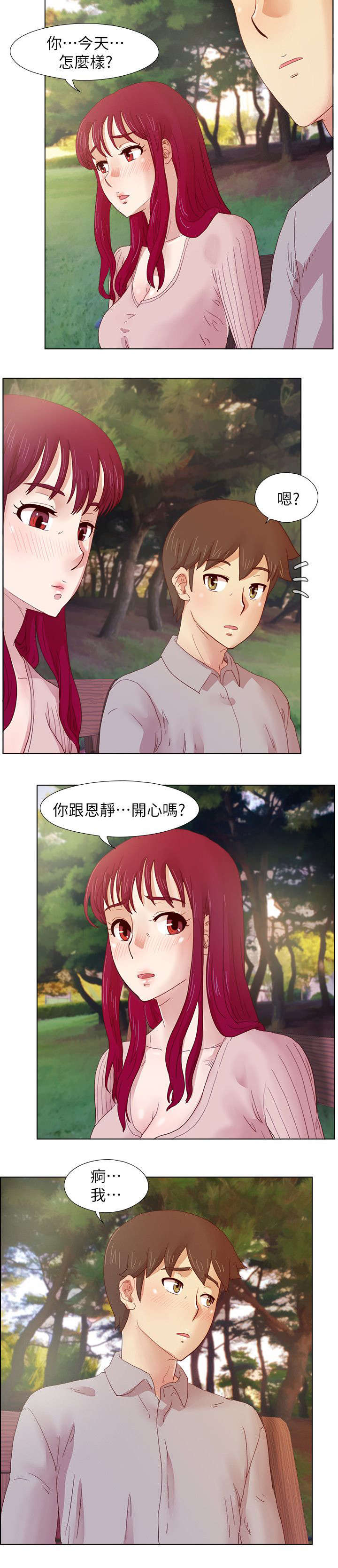 抽牌漫画,第23章：公园的幽会3图