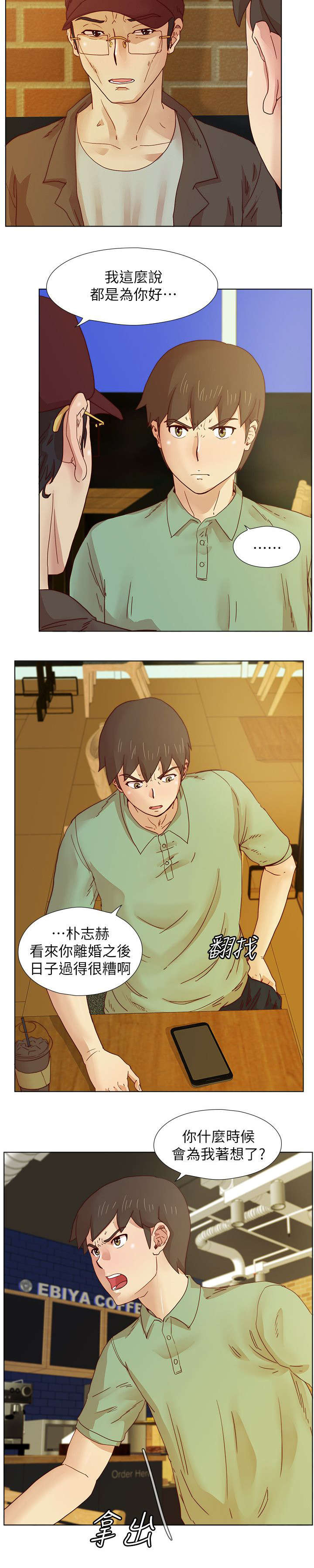 抽牌漫画,第28章：忠告2图