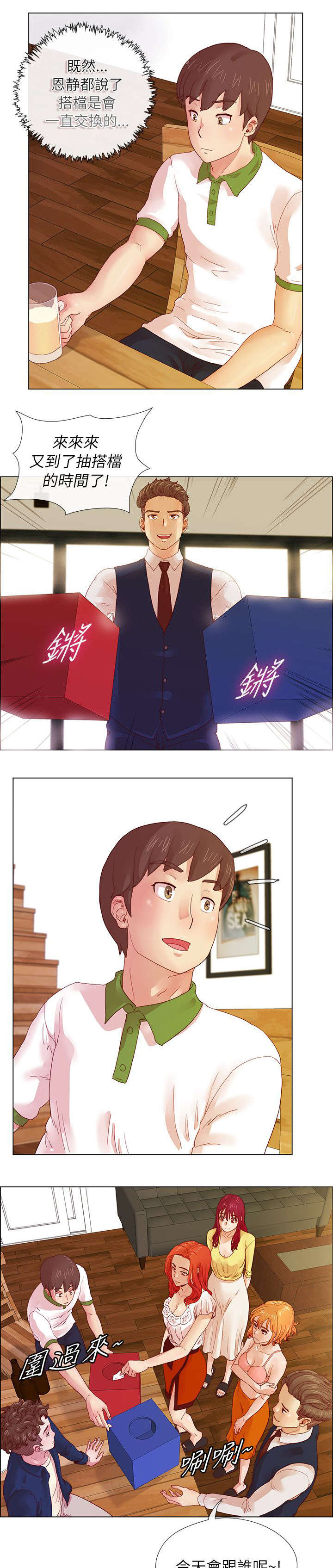 抽牌漫画,第9章：白开心一场5图