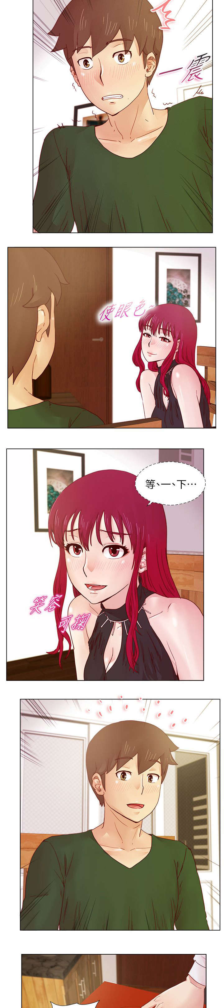 抽牌漫画,第30章：争吵4图