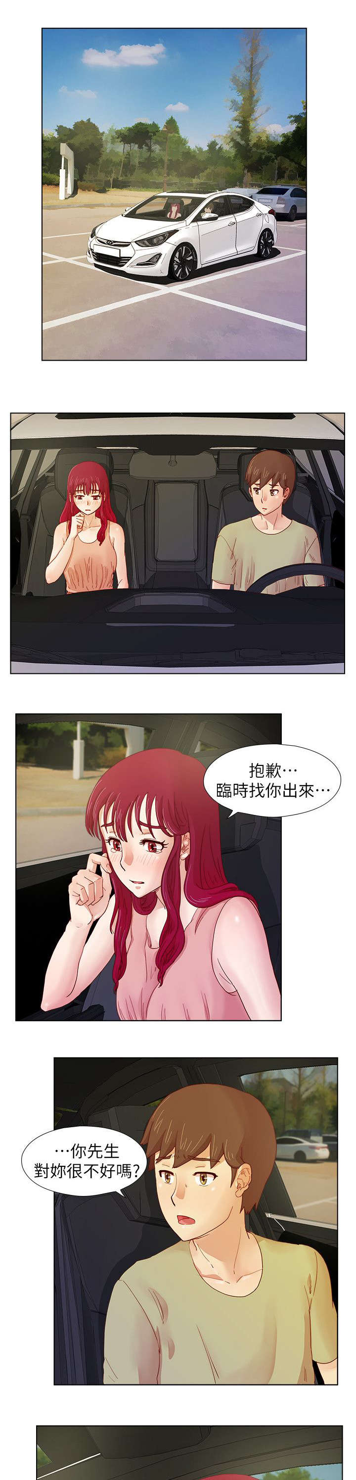 抽牌漫画,第19章：私会1图