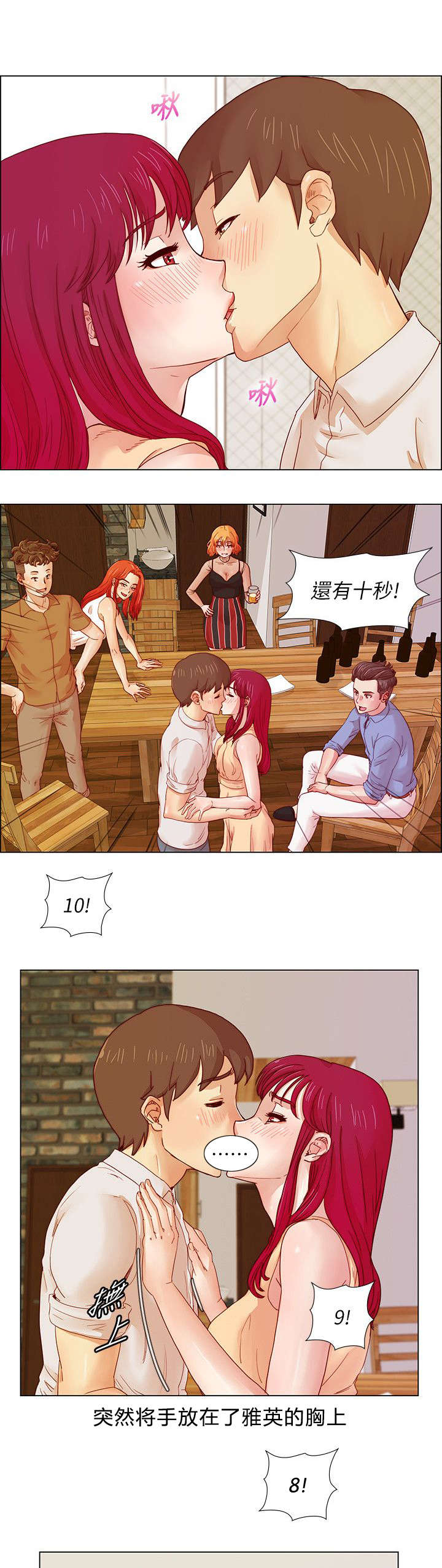 抽牌漫画,第12章：全身心的投入5图