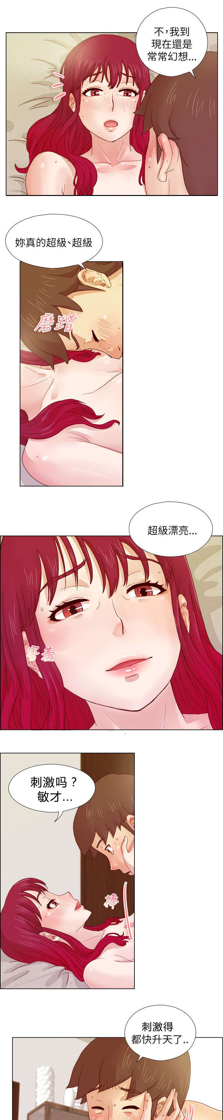 抽牌漫画,第14章：得偿所愿5图