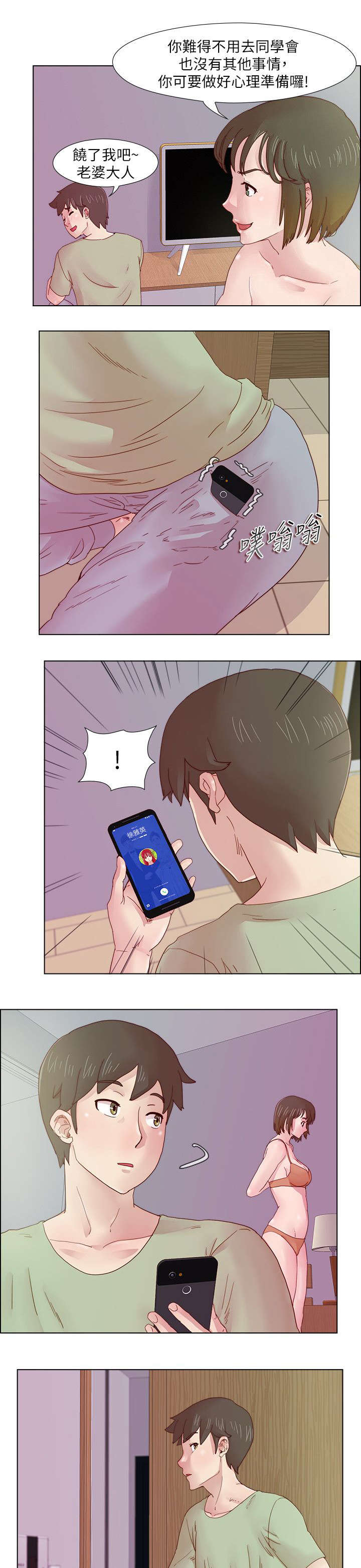 抽牌漫画,第18章：雅英的邀约5图