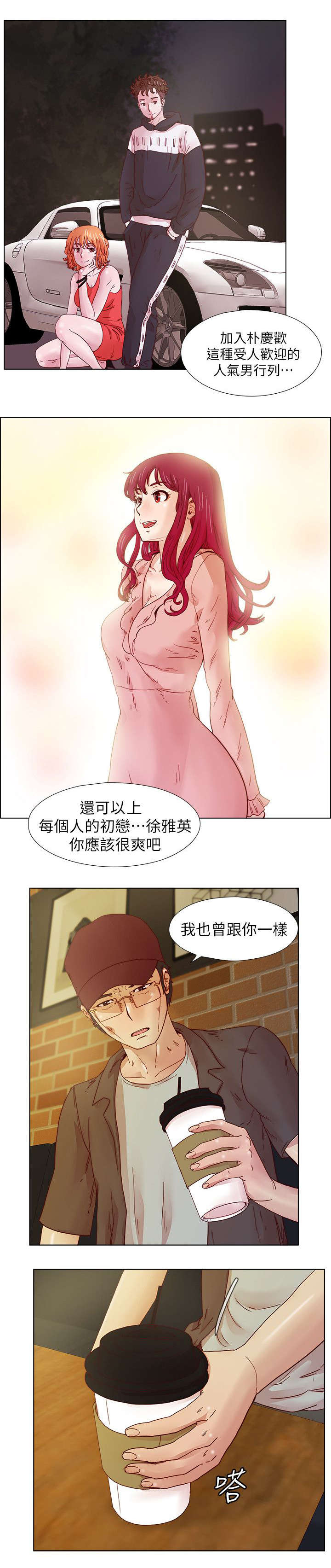 抽牌漫画,第27章：老成员的见面2图