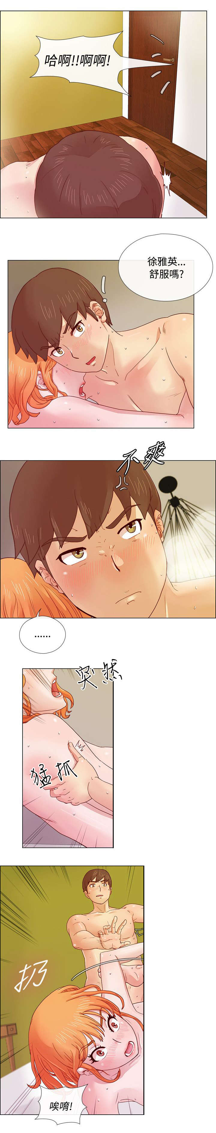 抽牌漫画,第10章：心中的愤恨4图