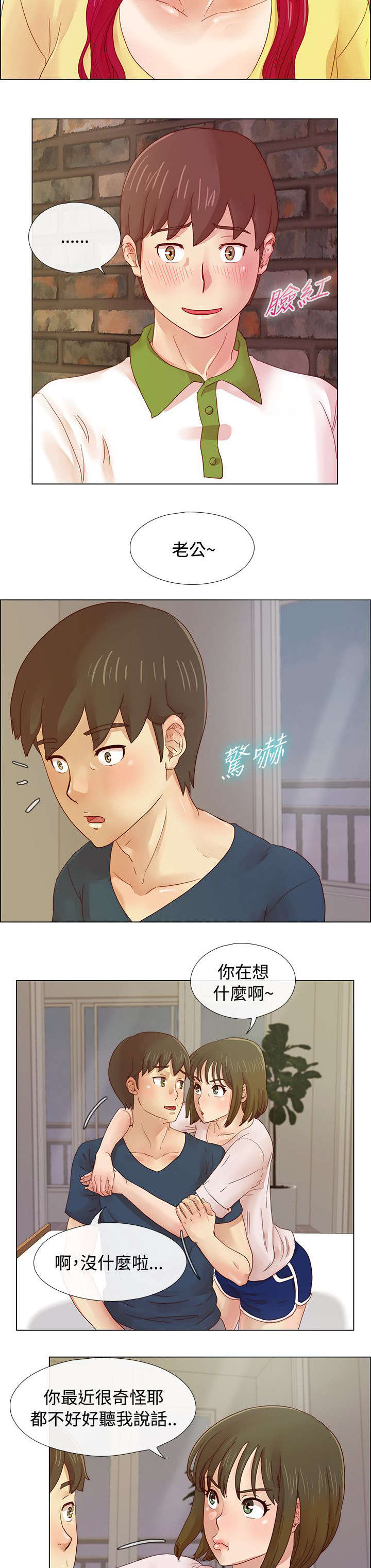 抽牌漫画,第11章：自我的底线1图