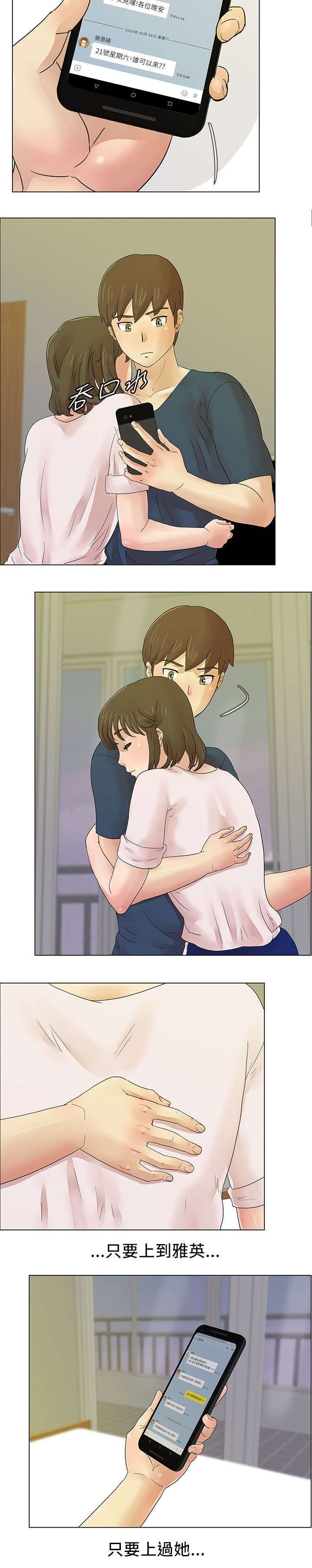 抽牌漫画,第11章：自我的底线4图