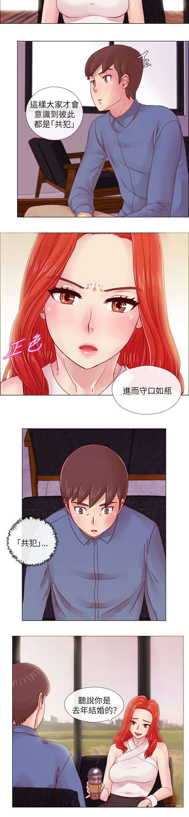 抽牌漫画,第5章：同学会的性质4图