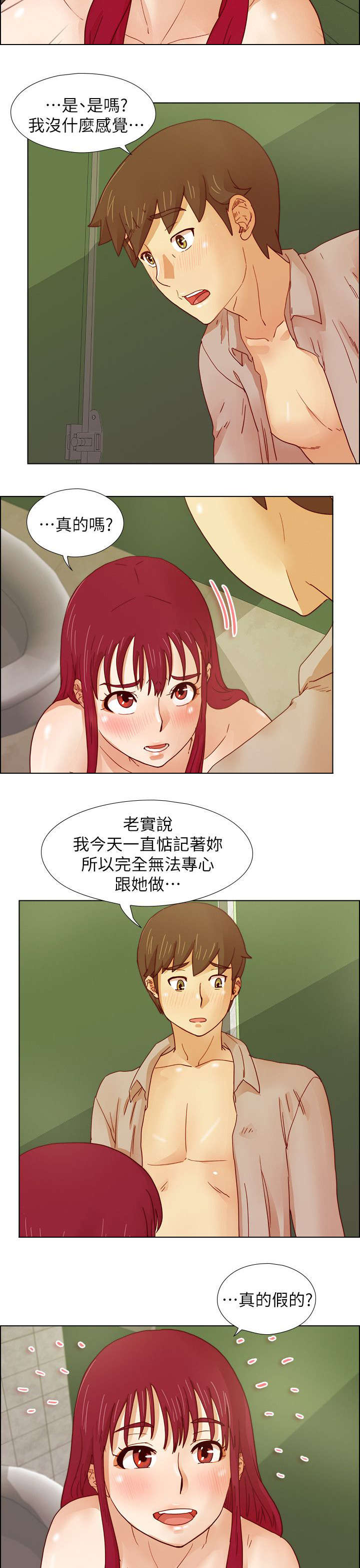 抽牌漫画,第25章：我也喜欢你2图