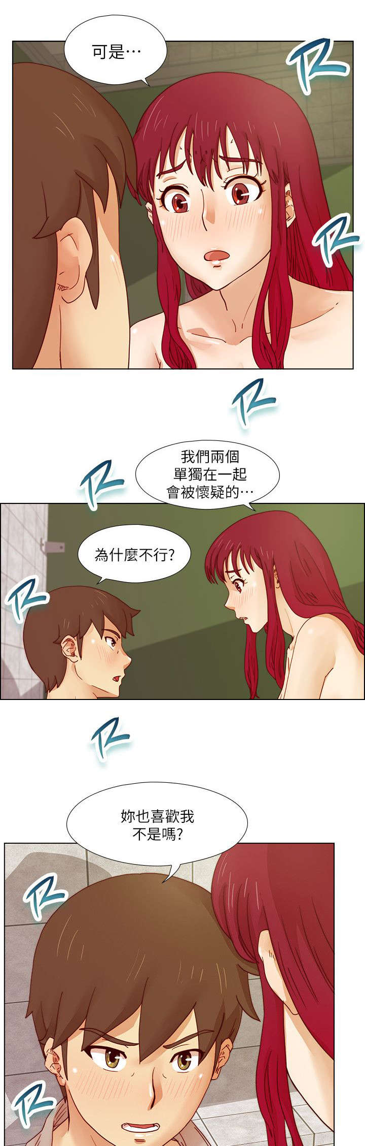 抽牌漫画,第25章：我也喜欢你2图