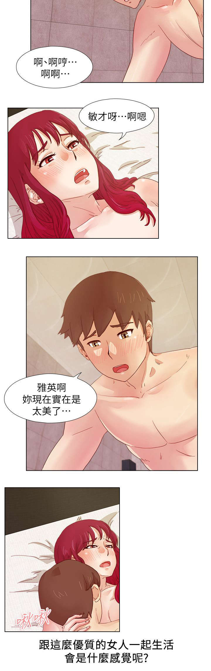 抽牌漫画,第19章：私会3图