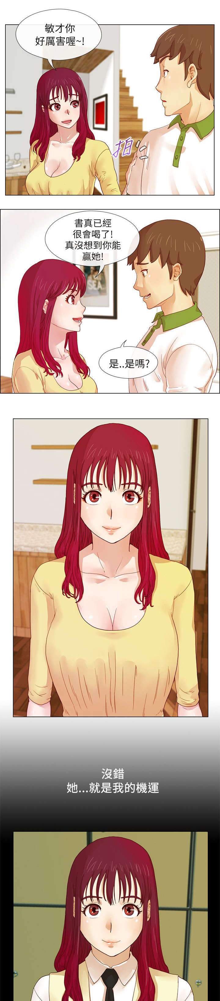 抽牌漫画,第9章：白开心一场1图