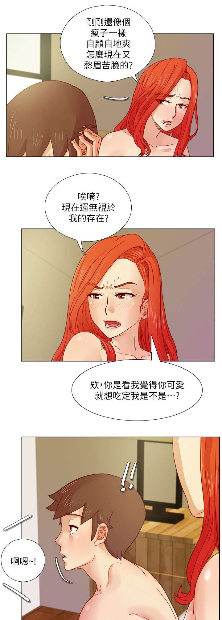 抽牌漫画,第22章：不平衡的心2图