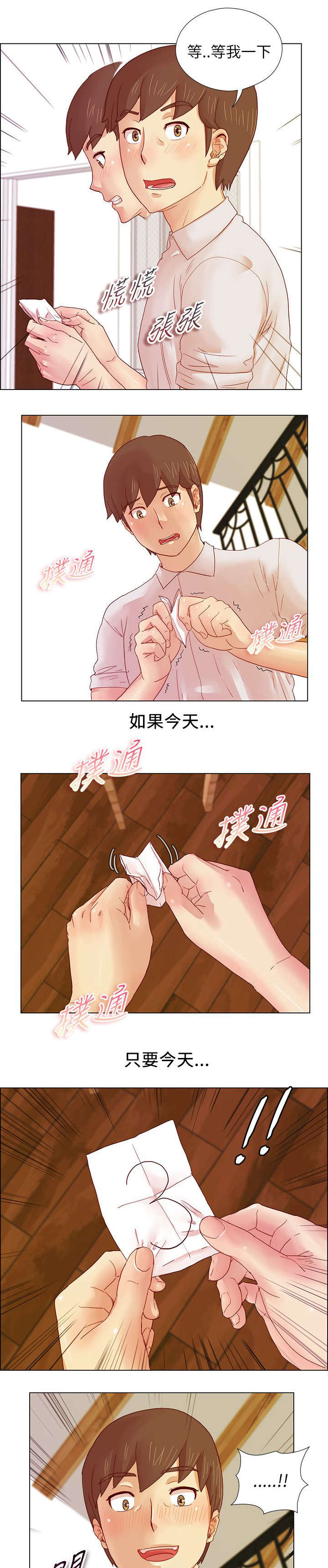 抽牌漫画,第13章：梦寐以求的号码3图