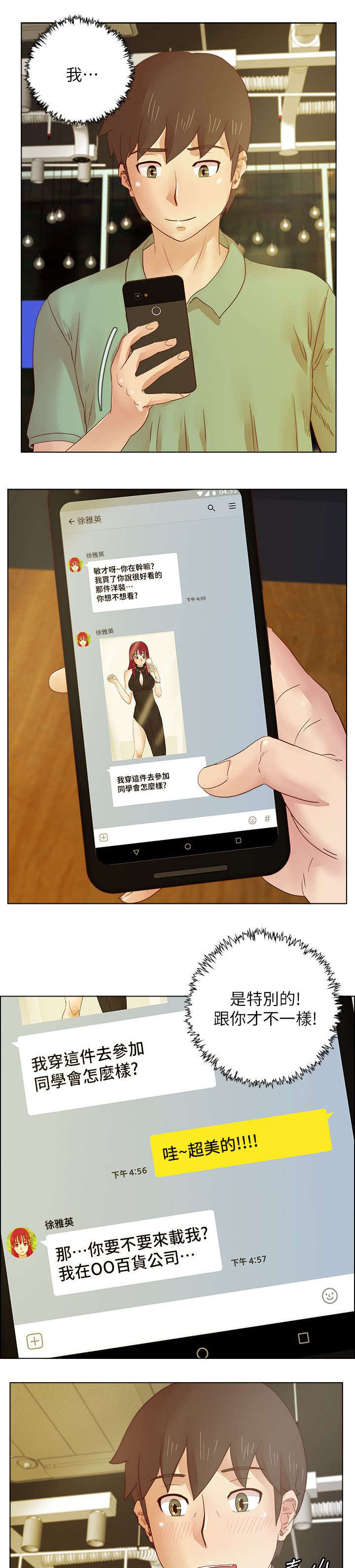 抽牌漫画,第28章：忠告1图