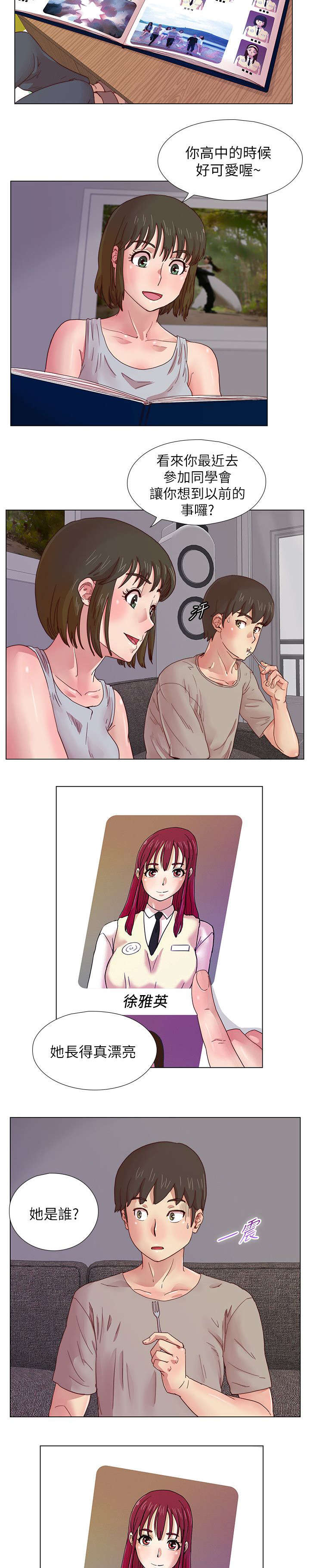 抽牌漫画,第12章：全身心的投入2图