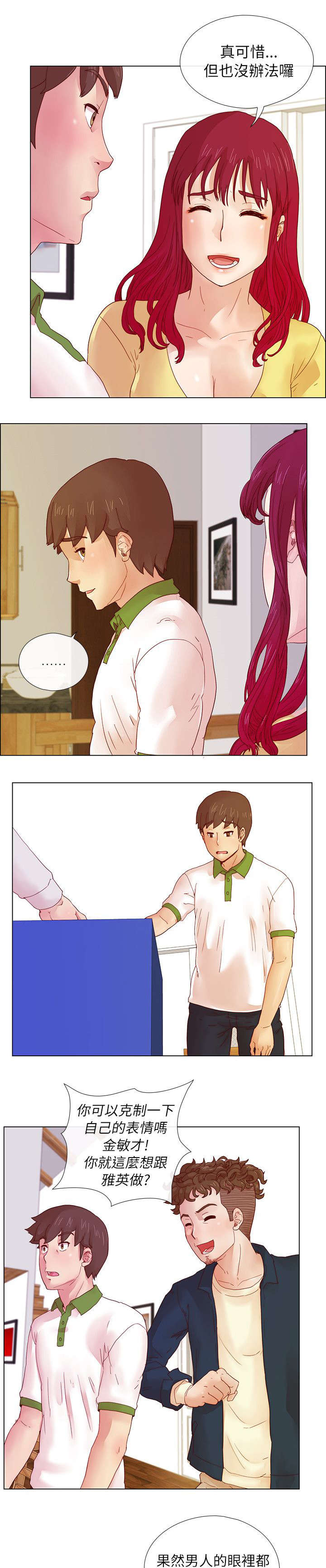 抽牌漫画,第10章：心中的愤恨3图