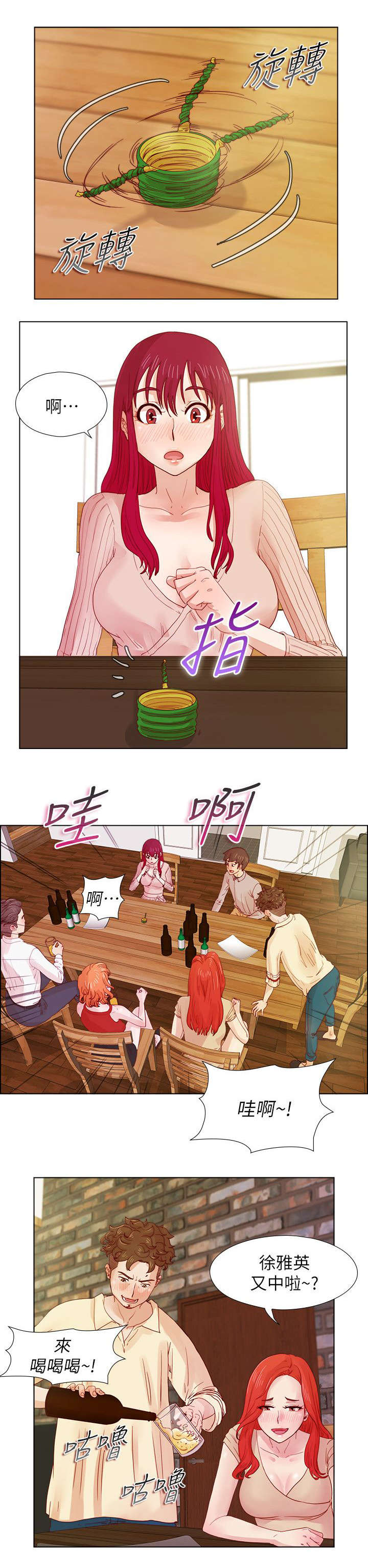 抽牌漫画,第21章：心不在焉1图