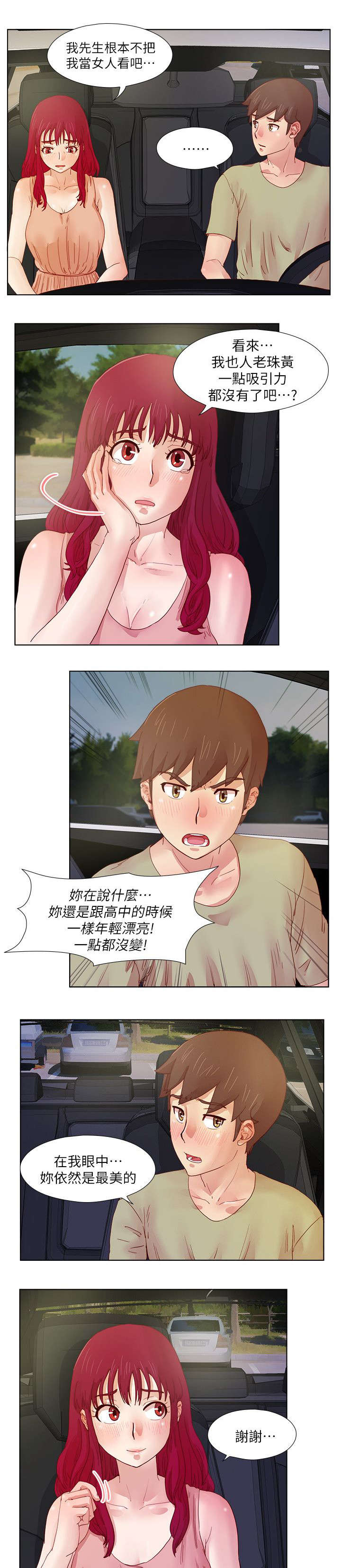抽牌漫画,第19章：私会4图