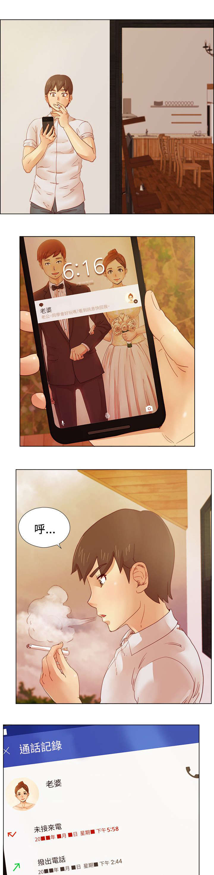 抽牌漫画,第15章：噩梦1图