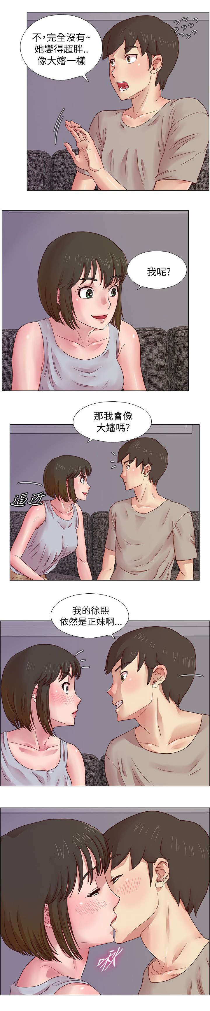 抽牌漫画,第12章：全身心的投入4图