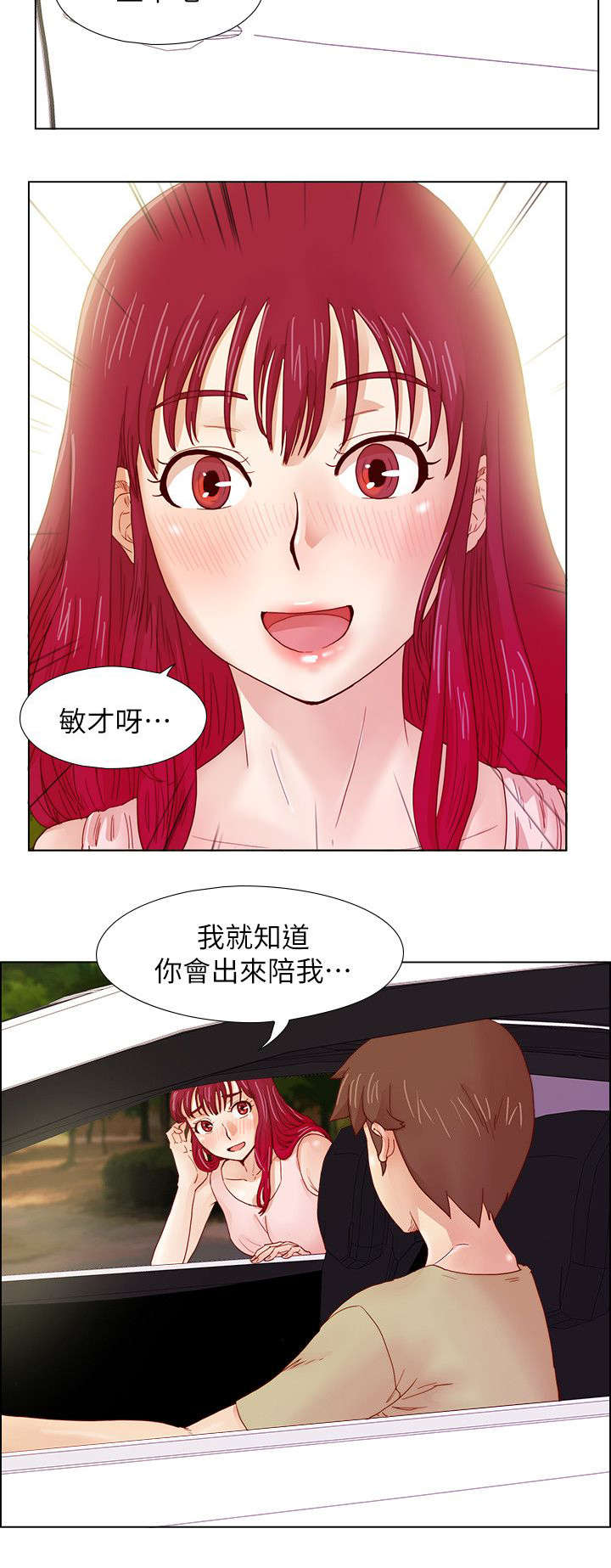 抽牌漫画,第18章：雅英的邀约5图