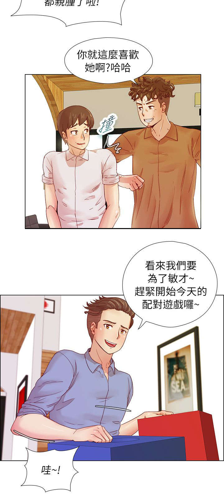 抽牌漫画,第12章：全身心的投入3图