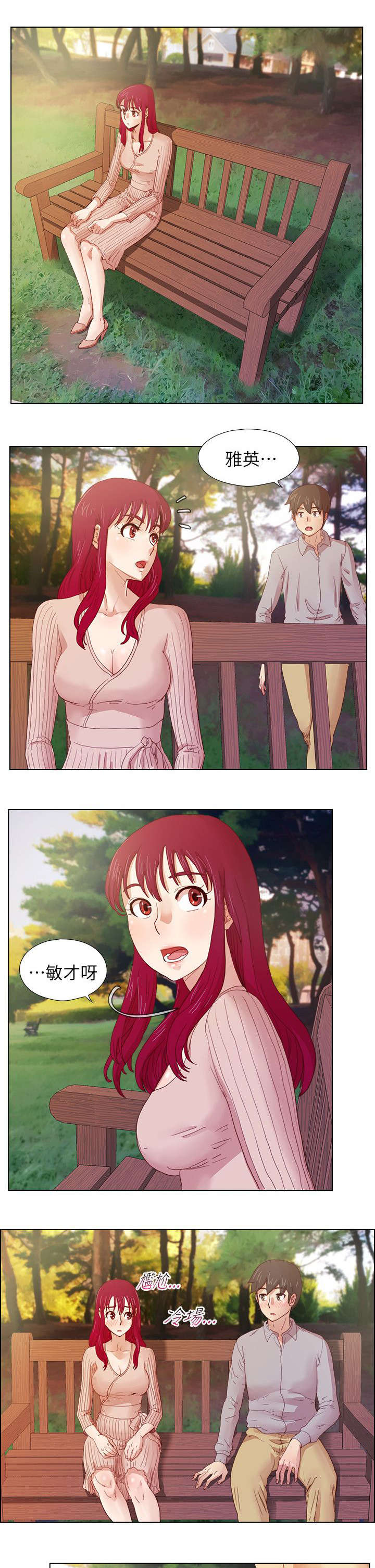 抽牌漫画,第23章：公园的幽会2图