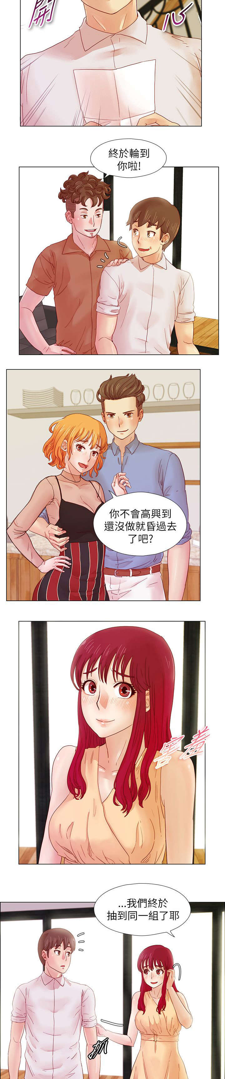 抽牌漫画,第13章：梦寐以求的号码4图