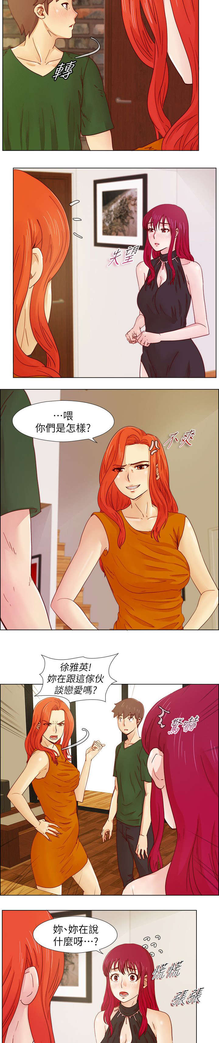 抽牌漫画,第30章：争吵2图