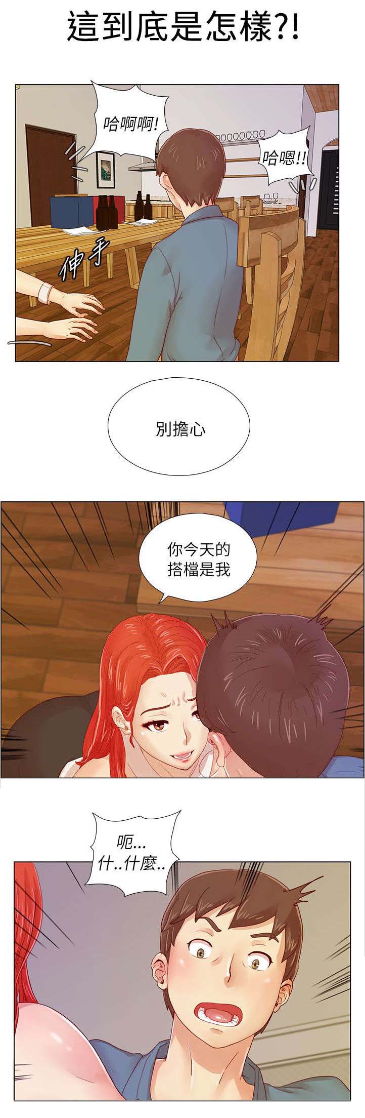 抽牌漫画,第3章：互相匹配2图