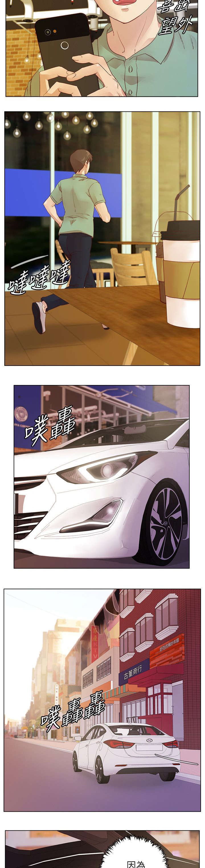 抽牌漫画,第28章：忠告2图