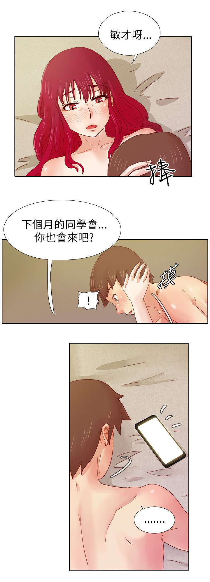 抽牌漫画,第16章：下个月你会来吗5图