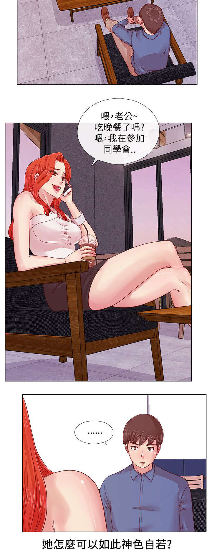 抽牌漫画,第5章：同学会的性质3图