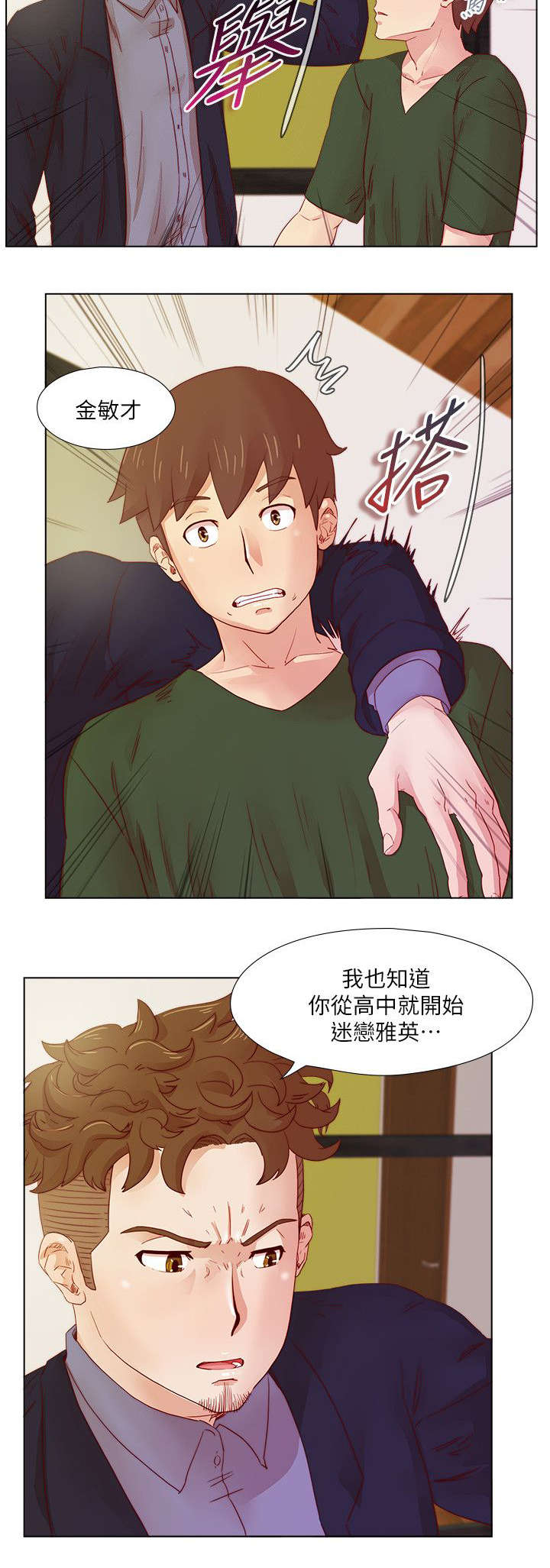 抽牌漫画,第31章：我们私下就见面了1图
