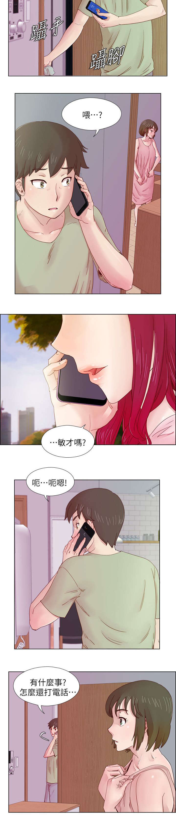 抽牌漫画,第18章：雅英的邀约1图
