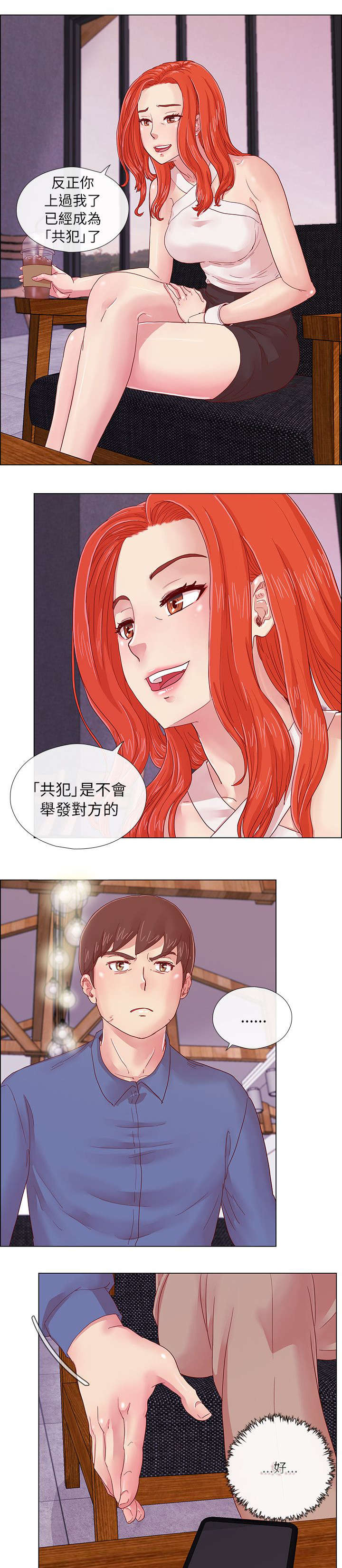 抽牌漫画,第6章：初恋的诱惑2图