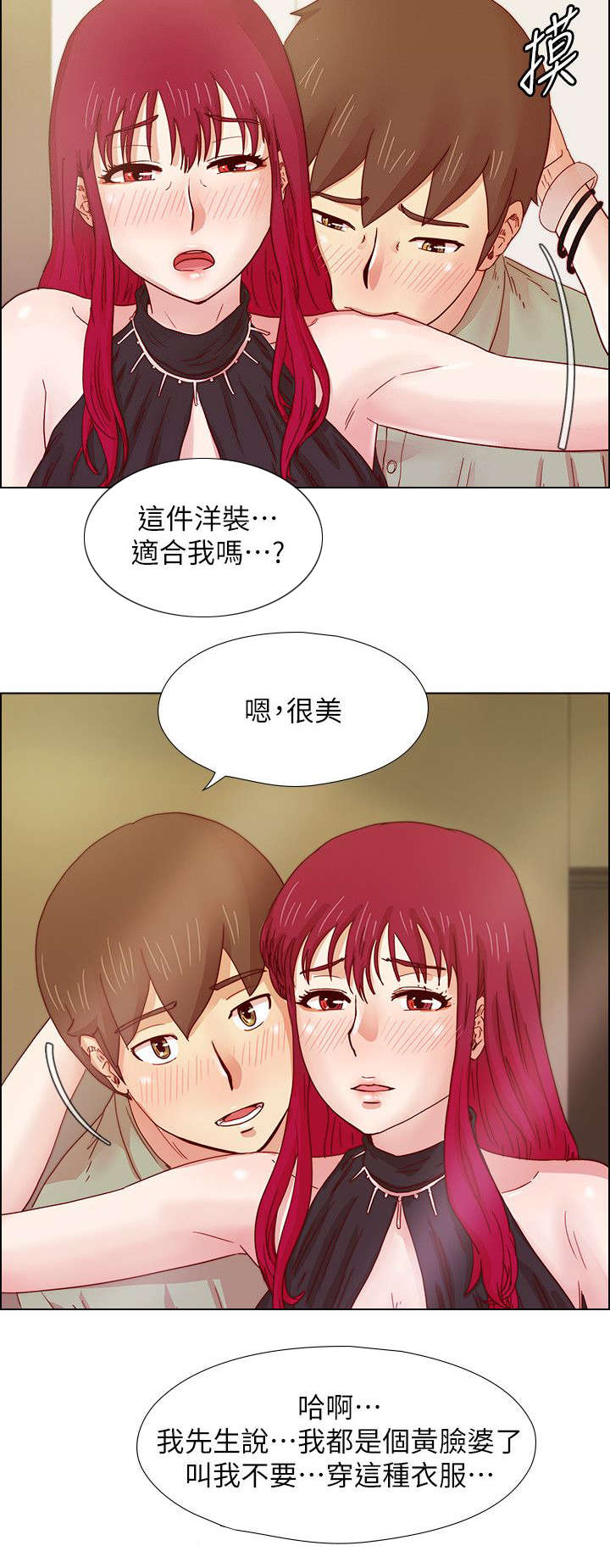 抽牌漫画,第29章：满心期待2图