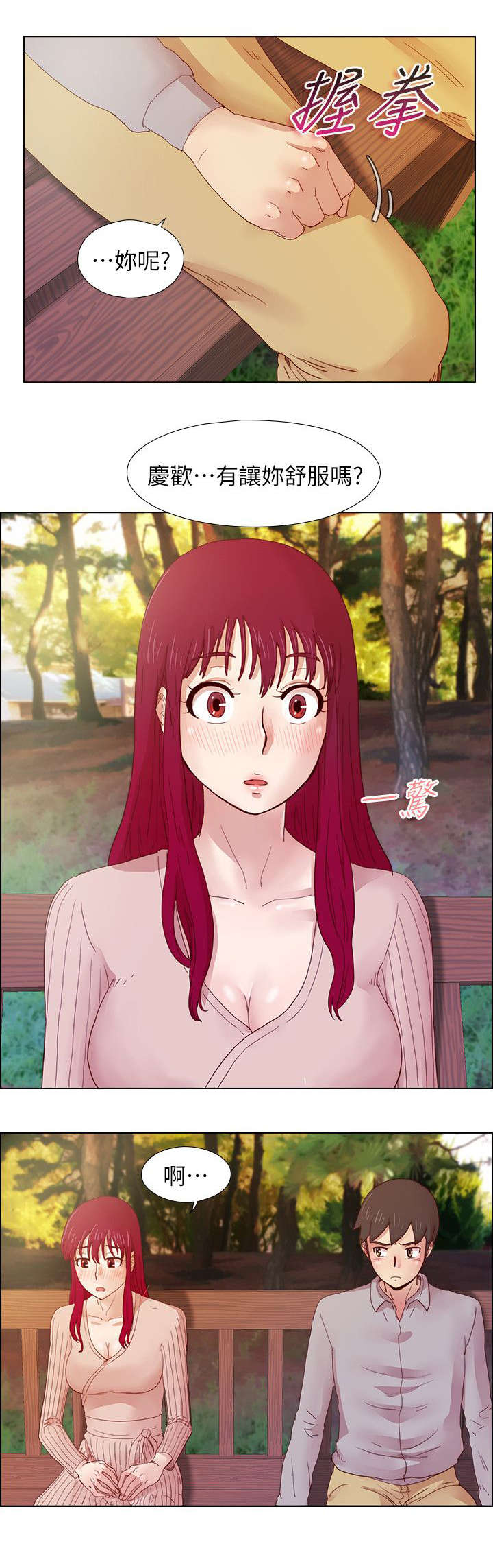抽牌漫画,第23章：公园的幽会4图