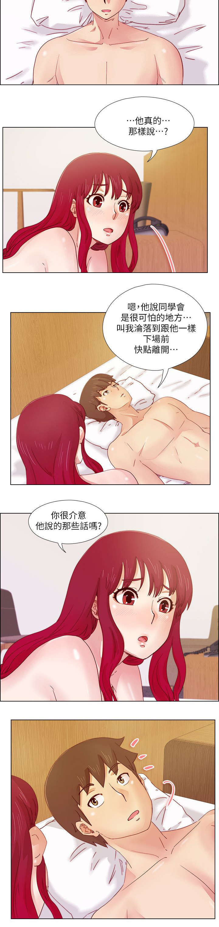 抽牌漫画,第29章：满心期待3图