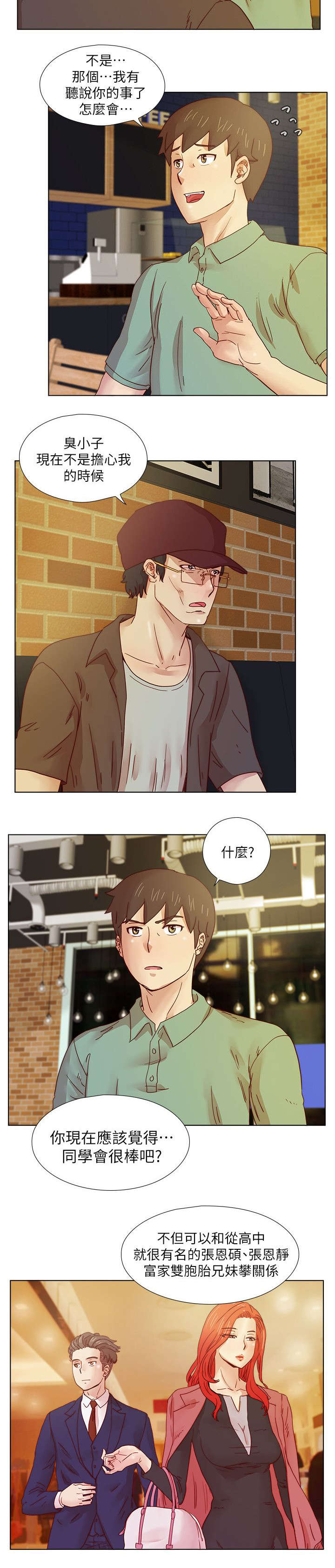 抽牌漫画,第27章：老成员的见面1图