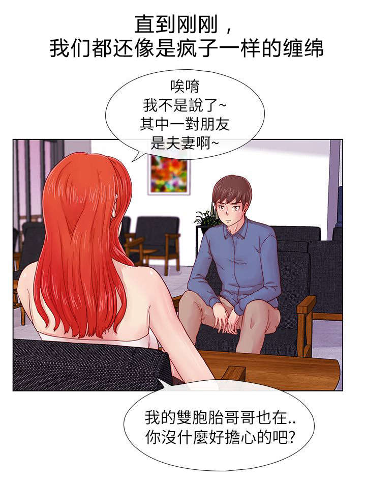 抽牌漫画,第5章：同学会的性质4图