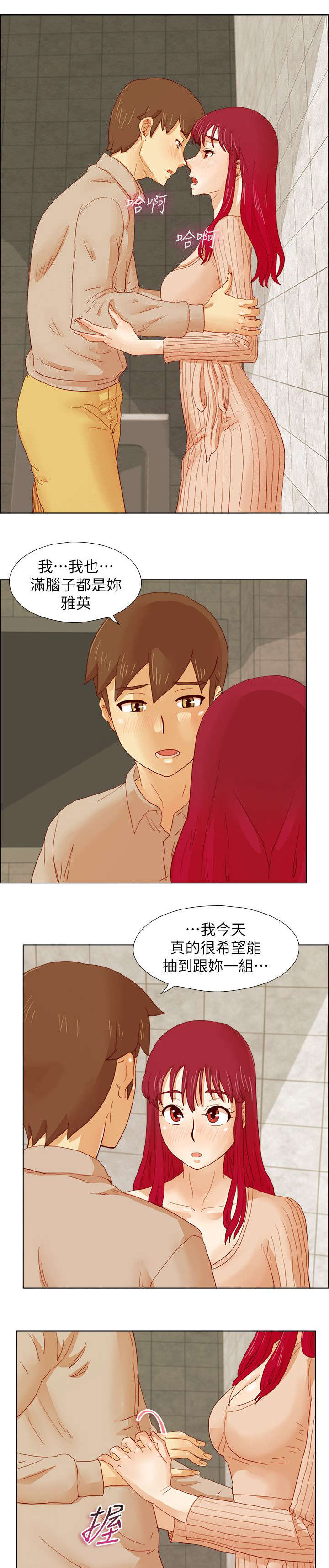 抽牌漫画,第23章：公园的幽会3图