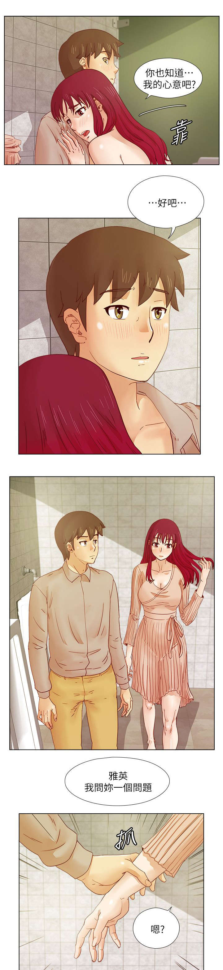 抽牌漫画,第26章：再三叮嘱5图