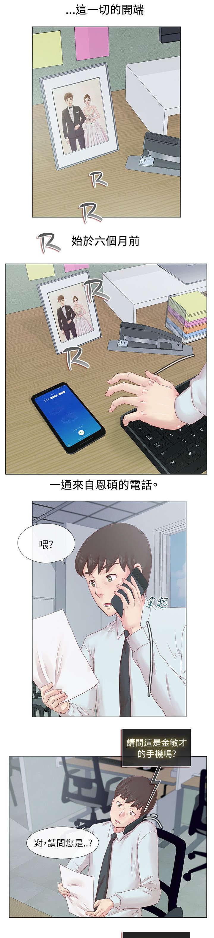 抽牌漫画,第1章：参与同学会3图