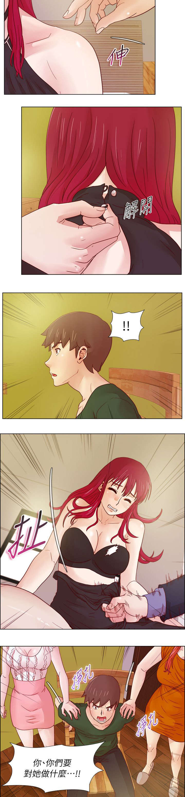 抽牌漫画,第33章：残忍的惩罚2图